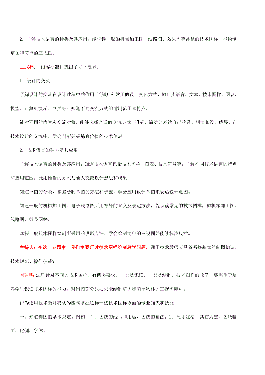 必修一专题三技术图样绘制教学设计与案例评析a_第2页