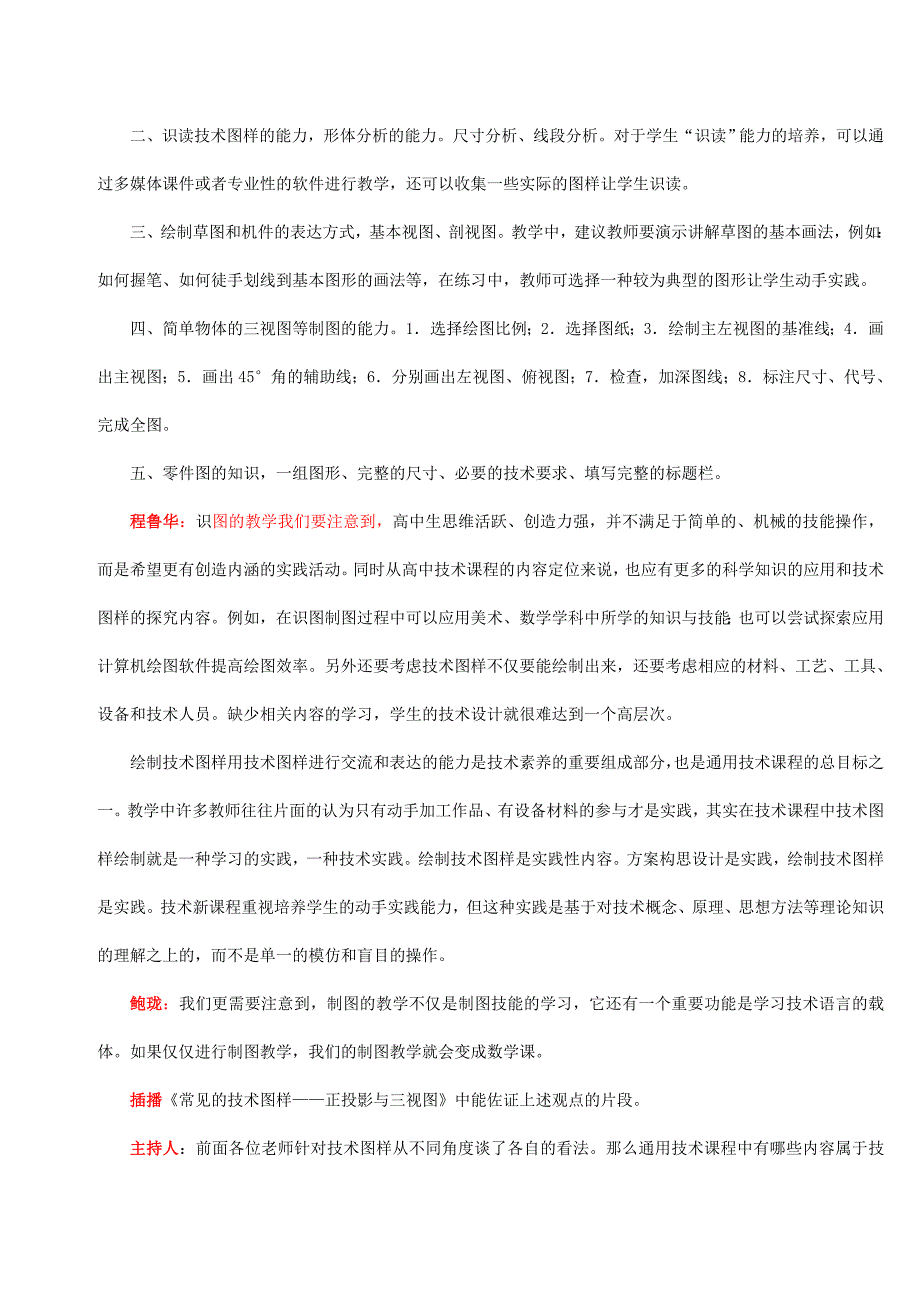 必修一专题三技术图样绘制教学设计与案例评析a_第3页