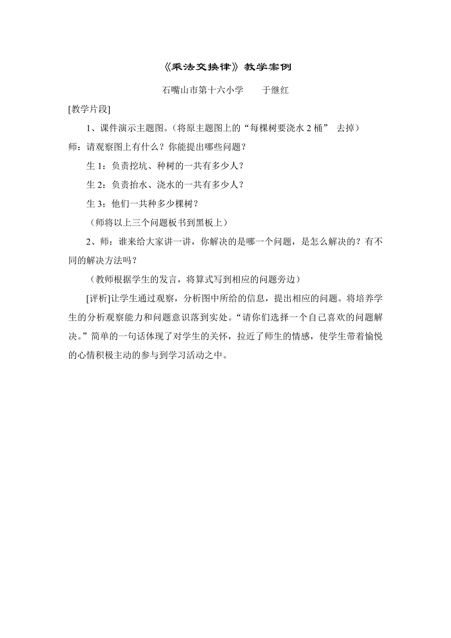 乘法交换律案例 反思_第1页