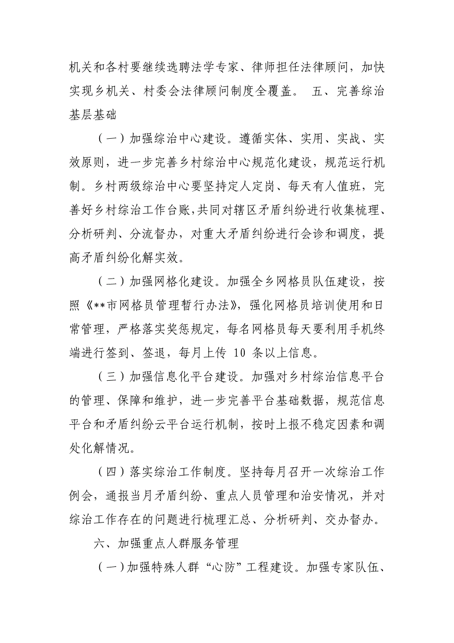 政法综治及平安建设2018年工作要点_第4页