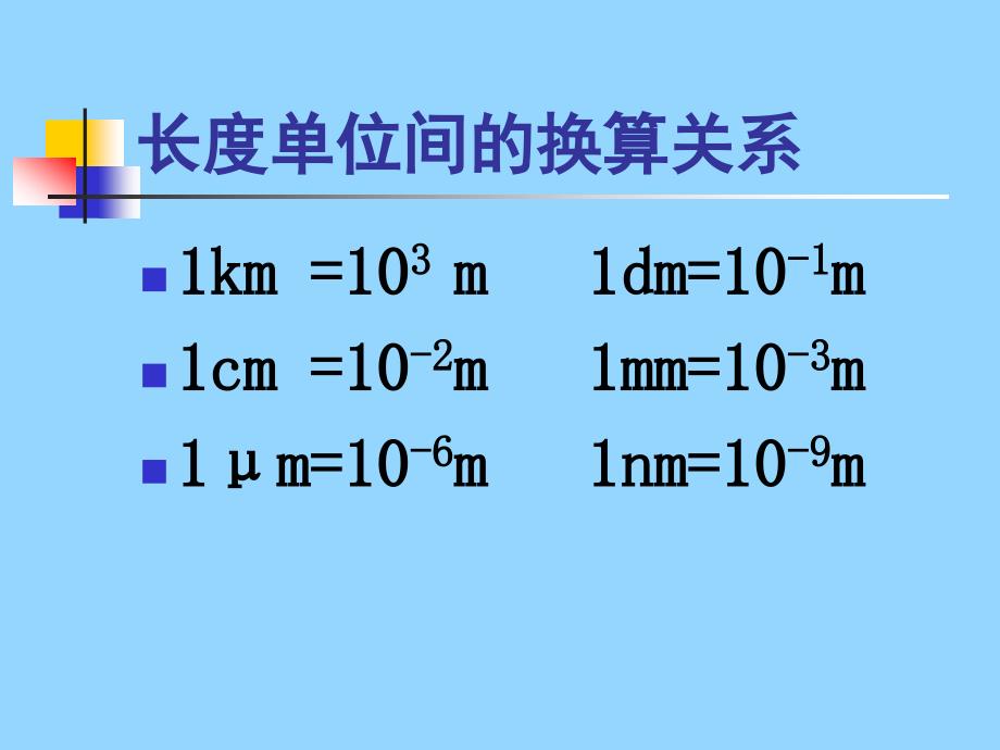 长度和时间的测量_第4页