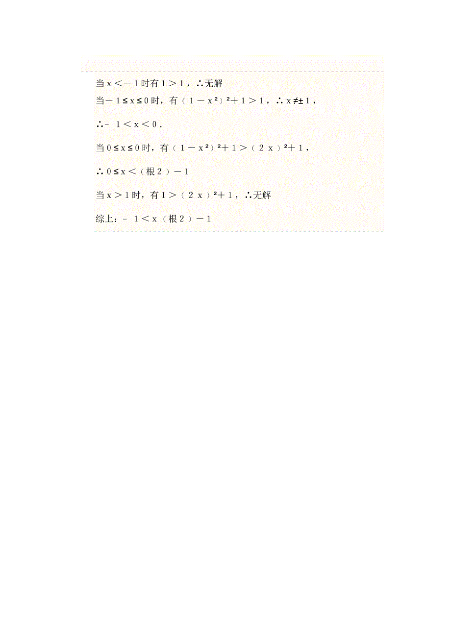 已知函数f(x)=ax2-x+2a-1_第3页