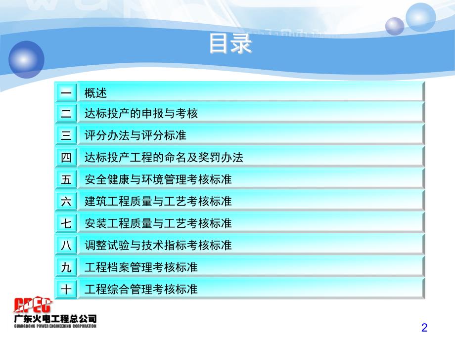 《电力工程达标投产管理办法》2006版的主要内容_第2页