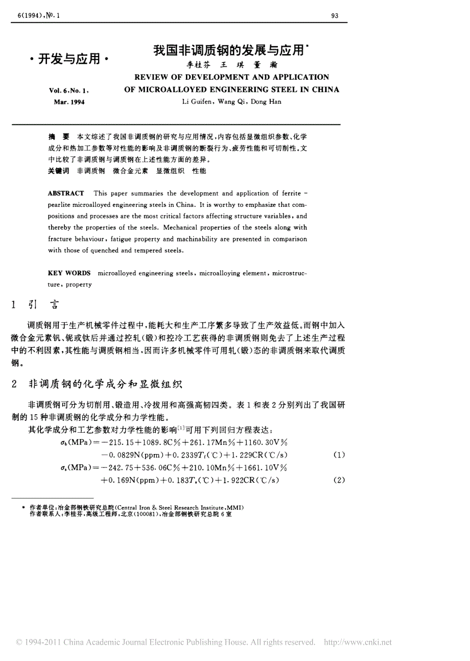 我国非调质钢的发展与应用_第1页