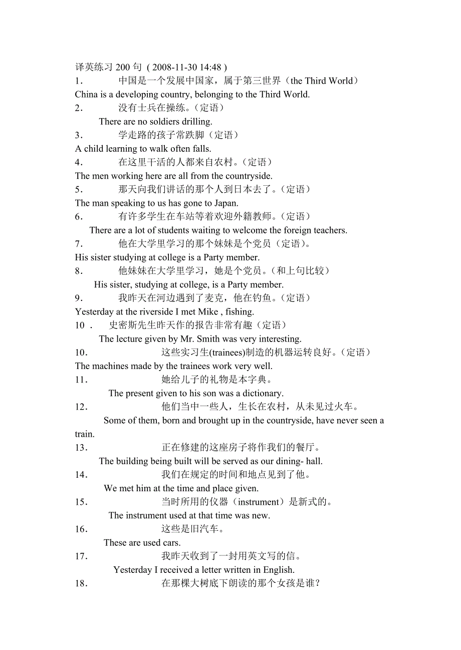 非谓语动词的中译英练习200句_第1页