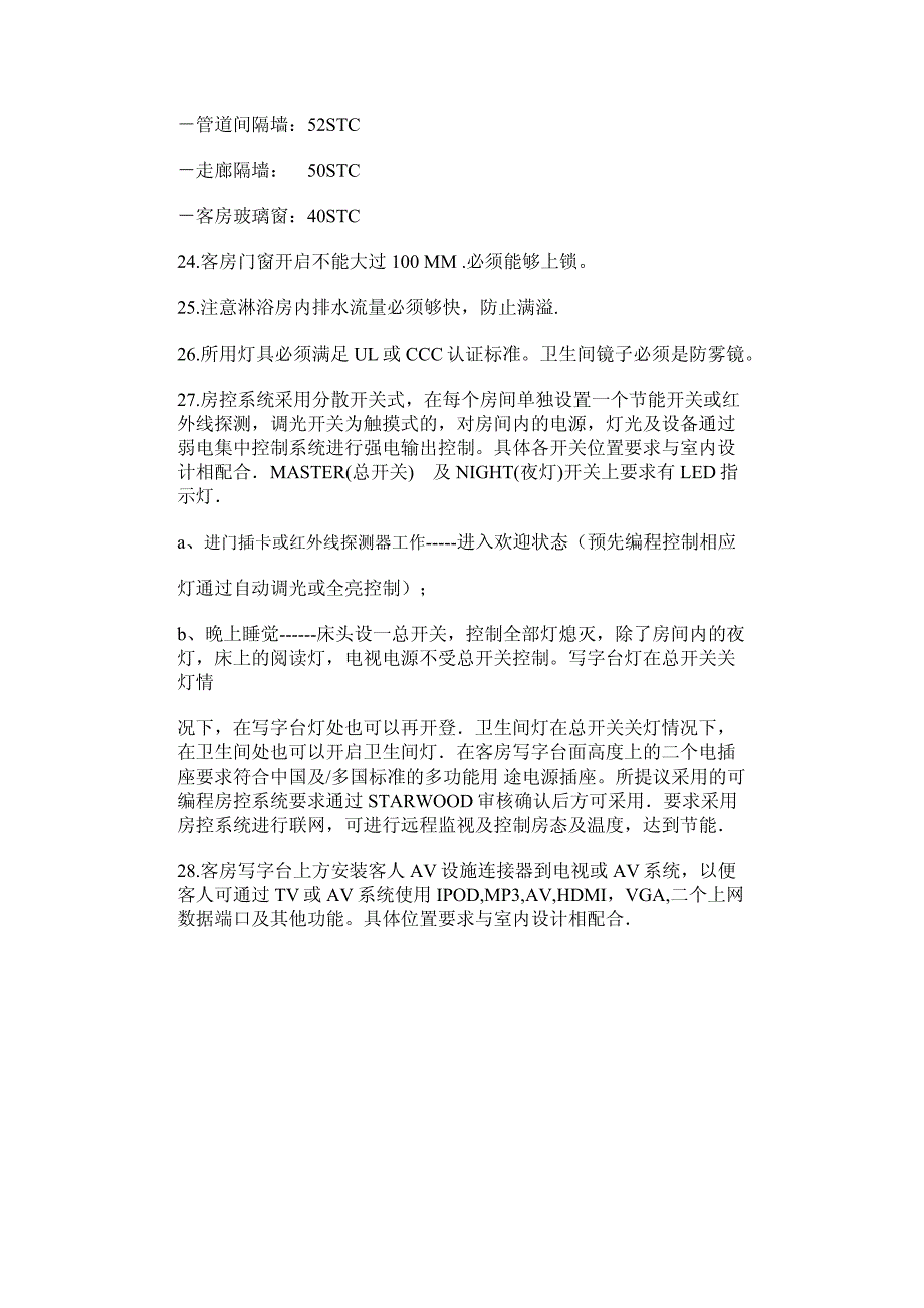青岛机电标准9_第3页