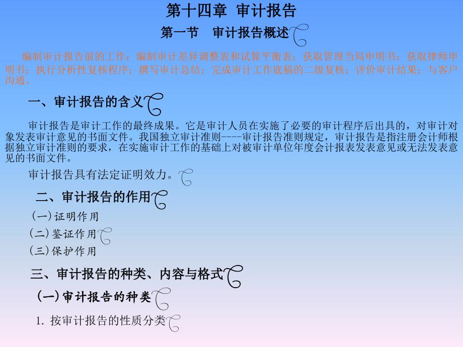 《审计学》(14)_第1页