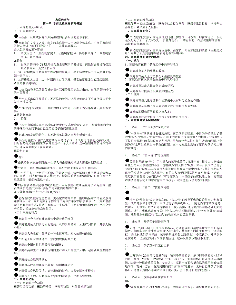 最新电大《家庭教育学》期末考试答案精品（考试必过）_第1页