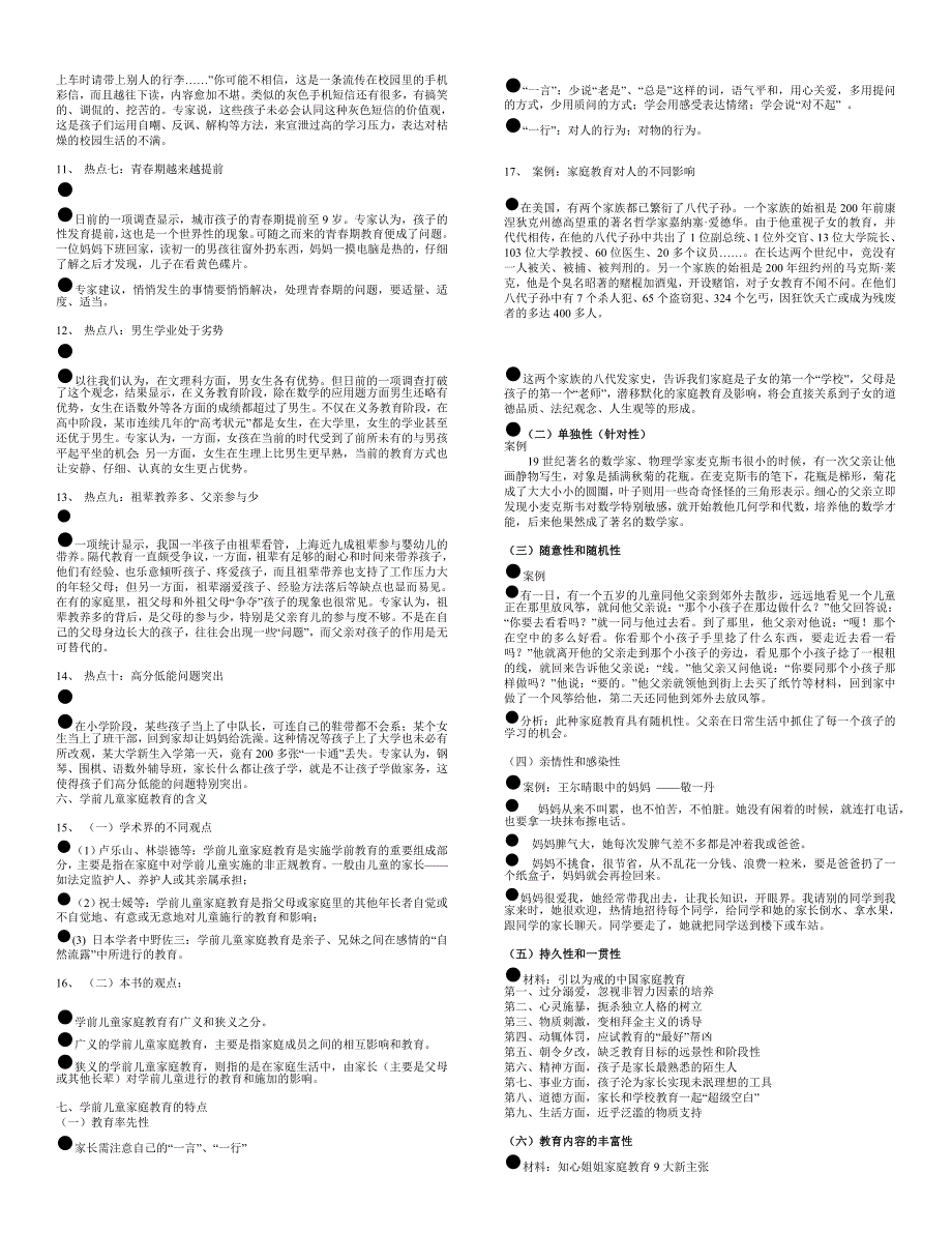 最新电大《家庭教育学》期末考试答案精品（考试必过）_第2页