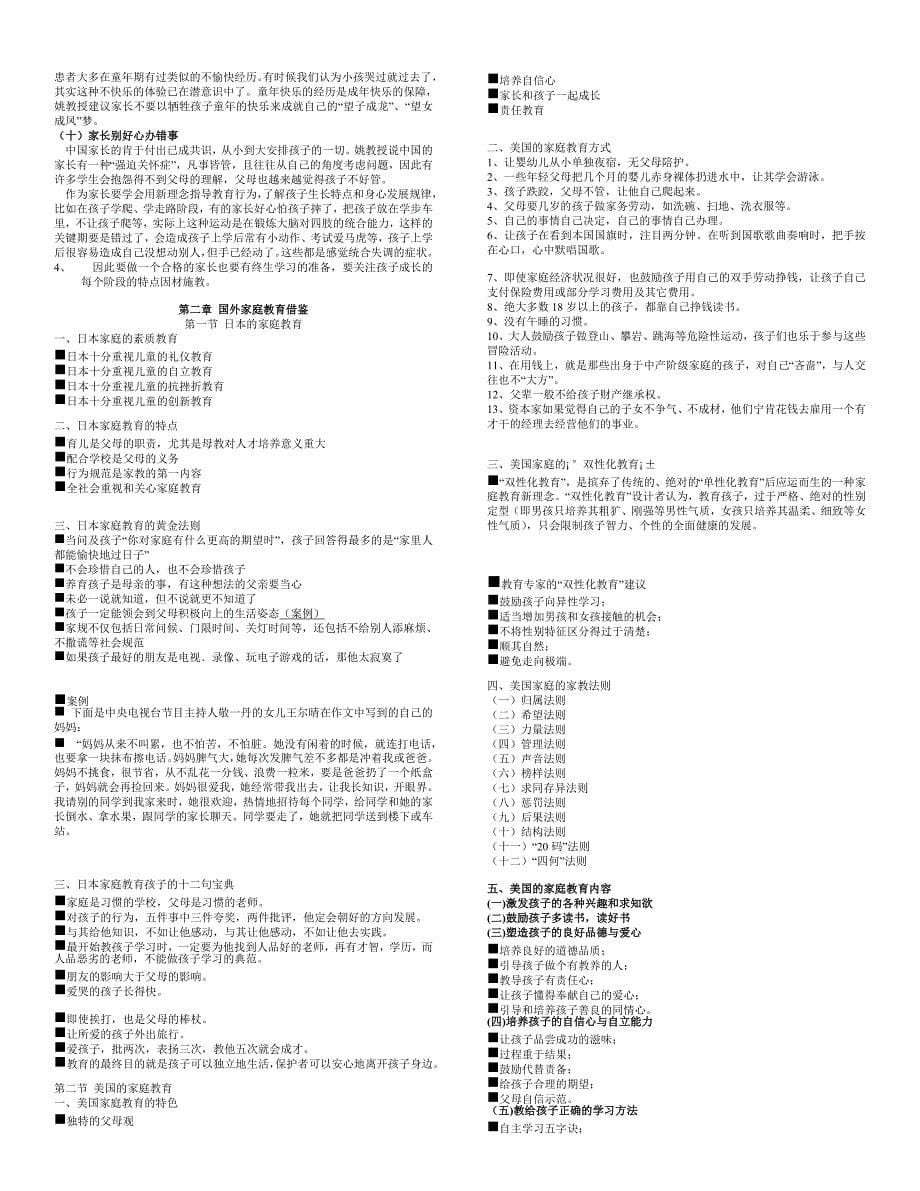 最新电大《家庭教育学》期末考试答案精品（考试必过）_第5页