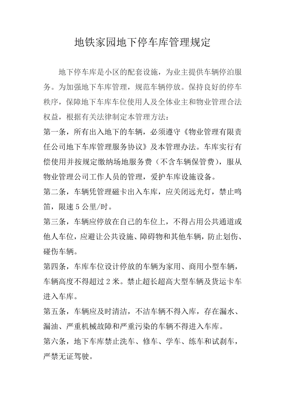 地下停车库管理规定_第1页