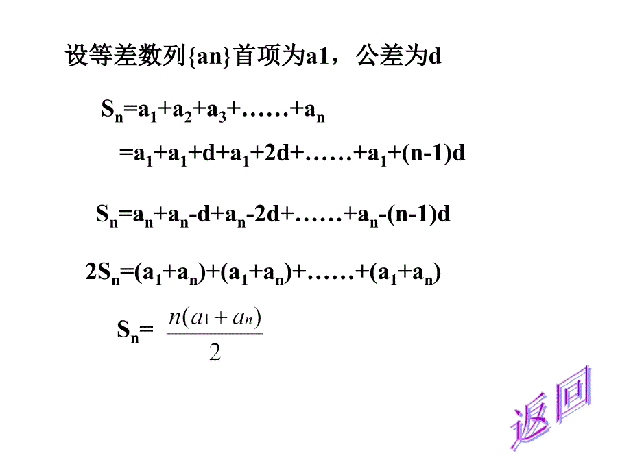 高中数学高一数学a版必修5数列求和_第3页