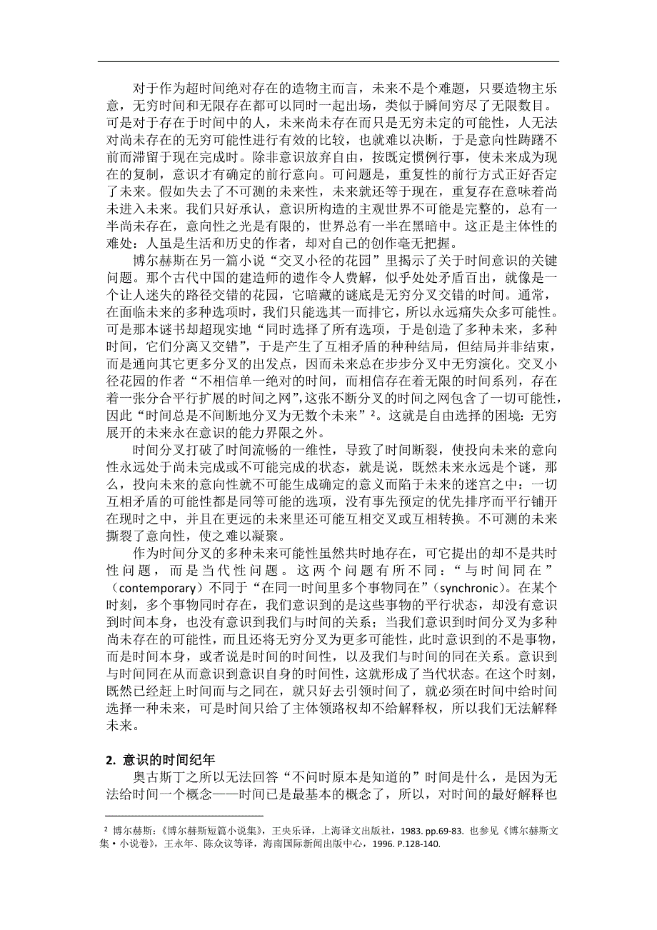 赵汀阳：时间的分叉——作为存在论问题的当代性_第2页