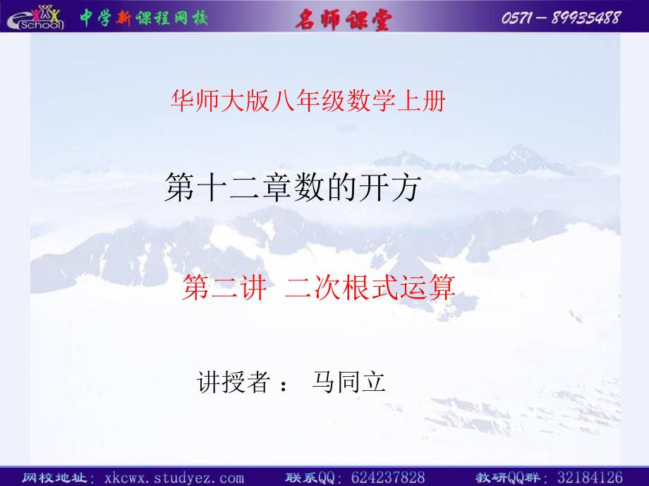 华师大版八年级数学上册_第1页