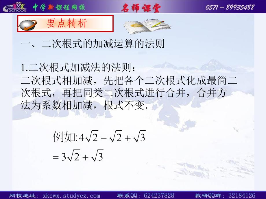 华师大版八年级数学上册_第3页