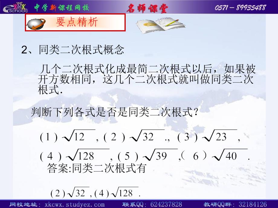 华师大版八年级数学上册_第4页