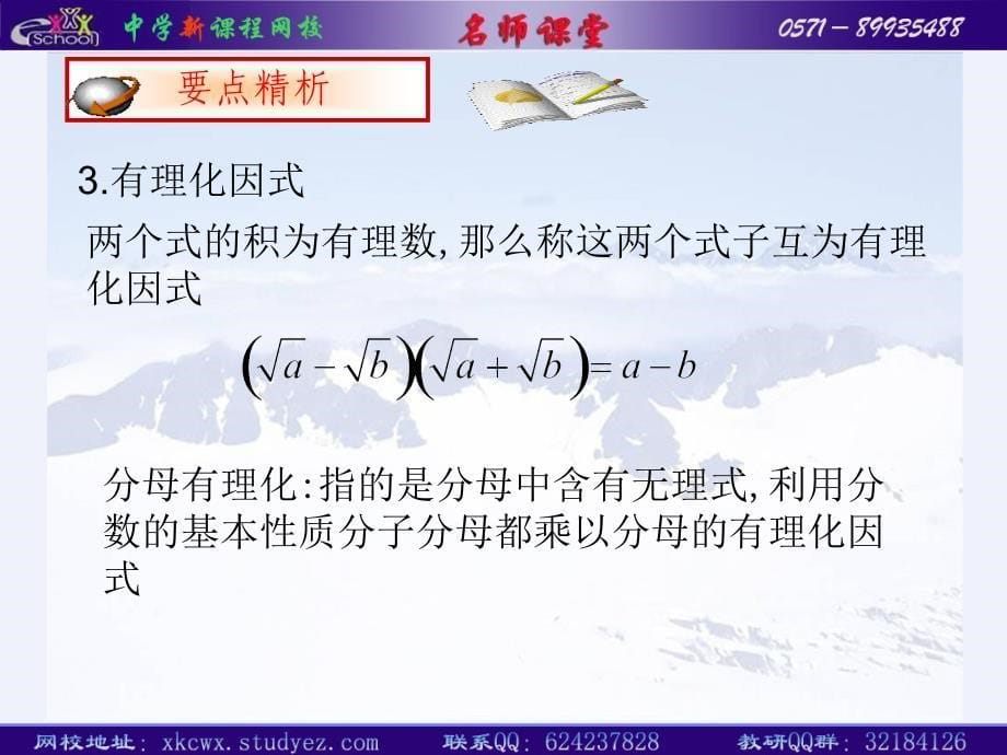 华师大版八年级数学上册_第5页