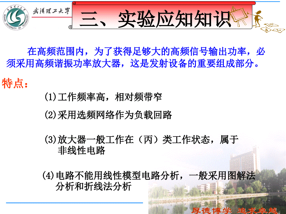 高频实验高频谐振功率放大器_第4页