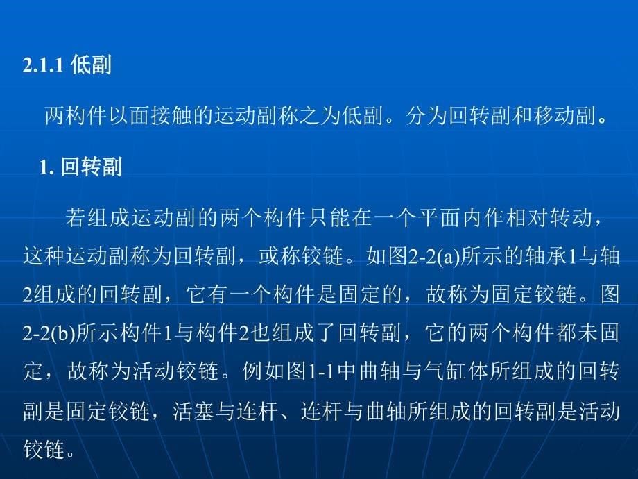 机械设计基础第2章 平面机构的运动简图及自由度_第5页