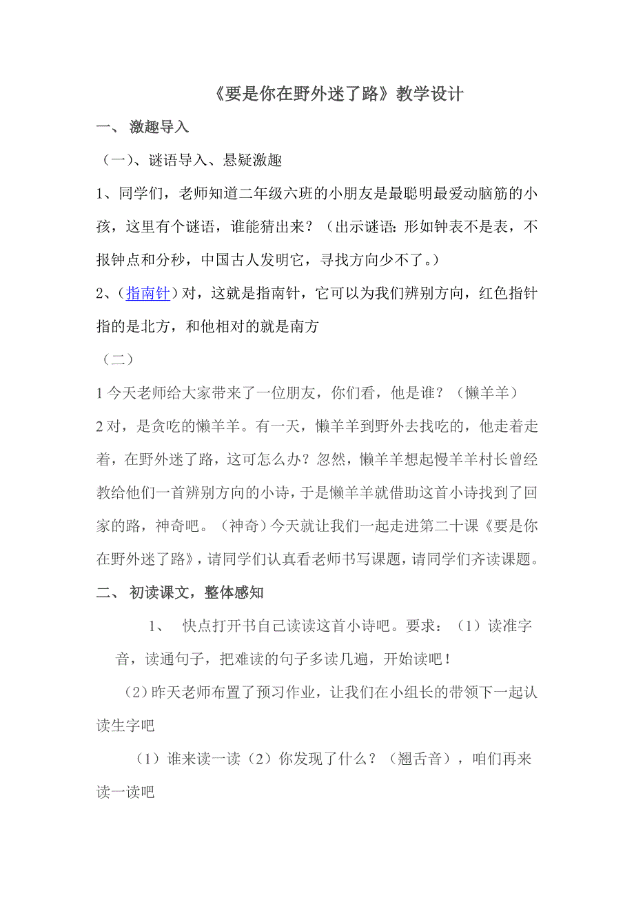 要是你在野外迷了路详案_第1页