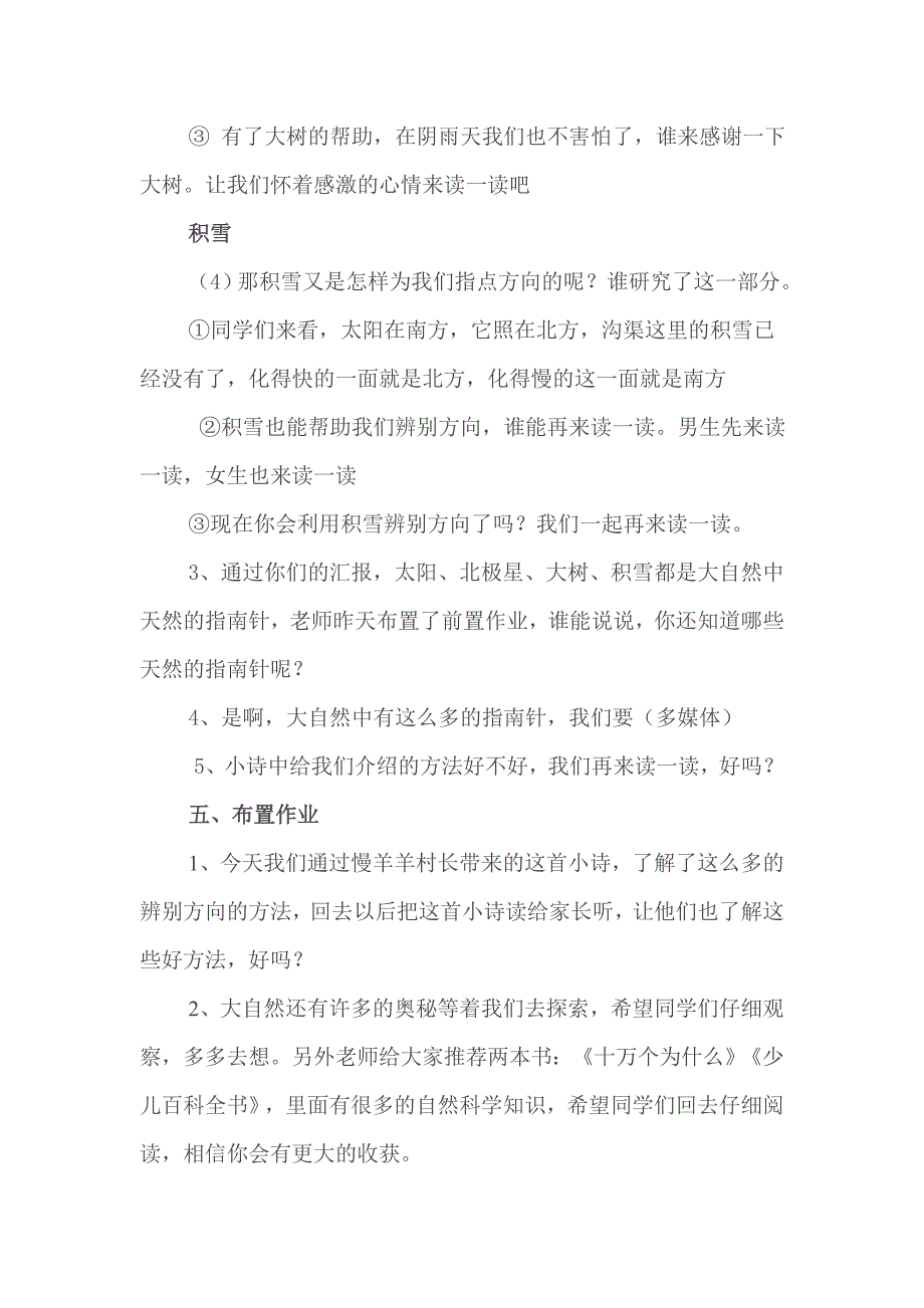 要是你在野外迷了路详案_第4页