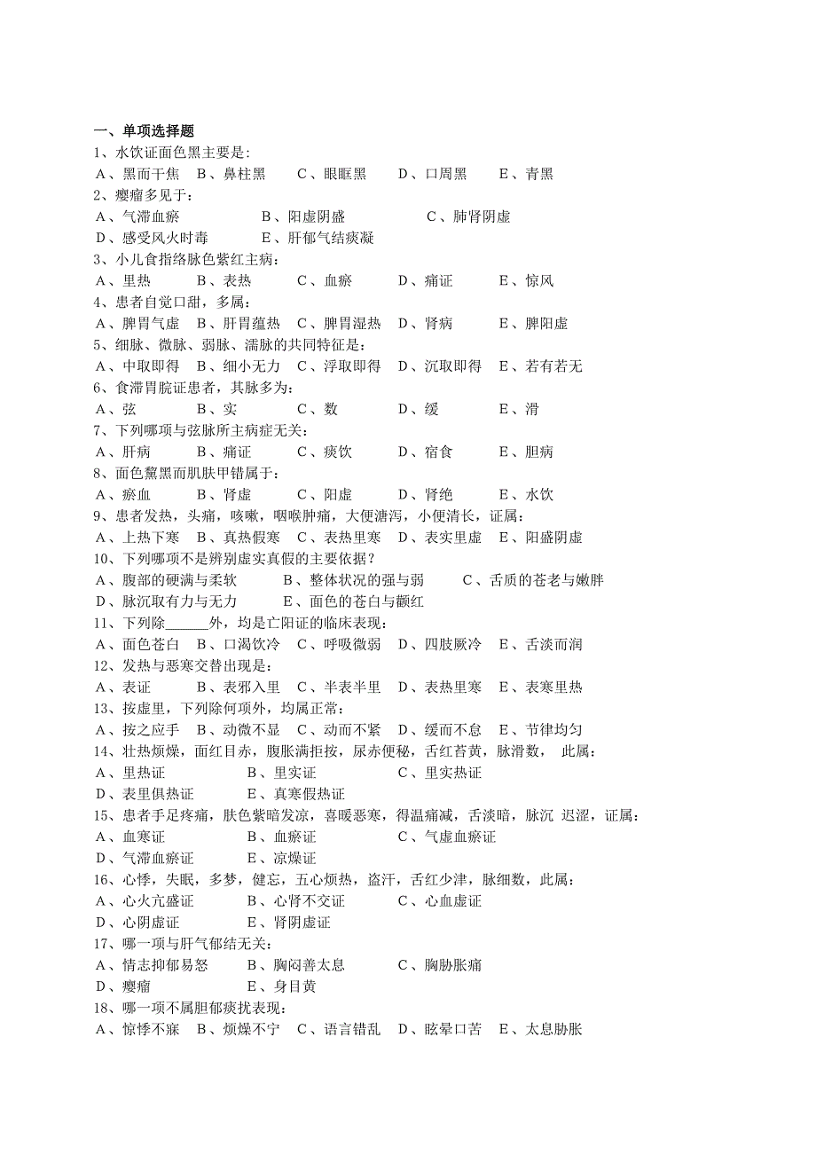 中诊期末试题及答案(超好)_第1页