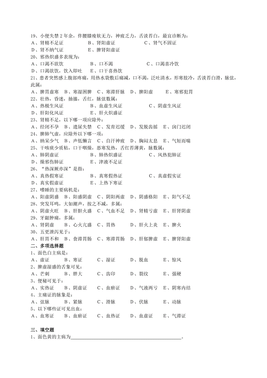 中诊期末试题及答案(超好)_第2页