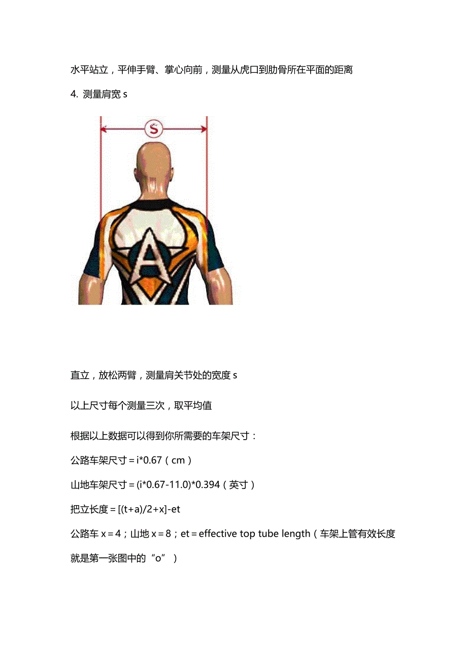 车架尺寸计算公式_第3页