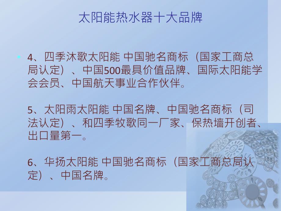 太阳能热水器市场分析_第3页