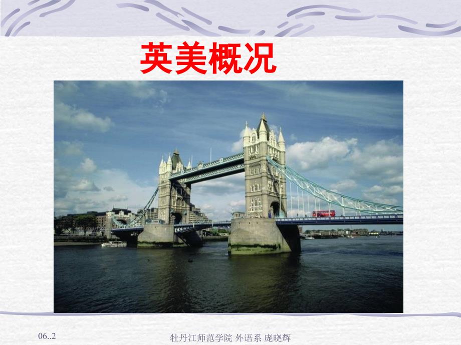 英国地理城市╲t 英美概况教学课件_第1页