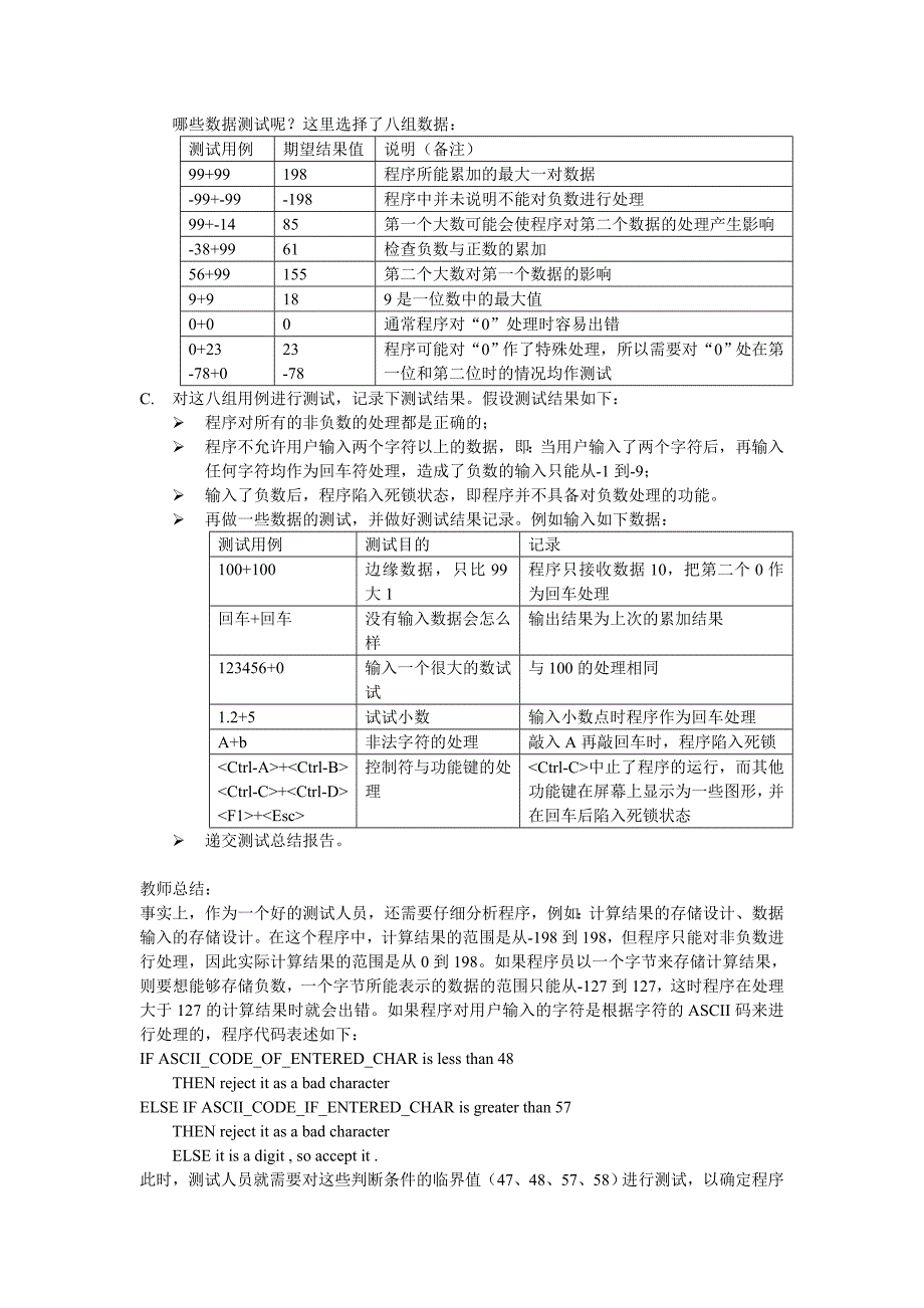 软件测试案例_第4页