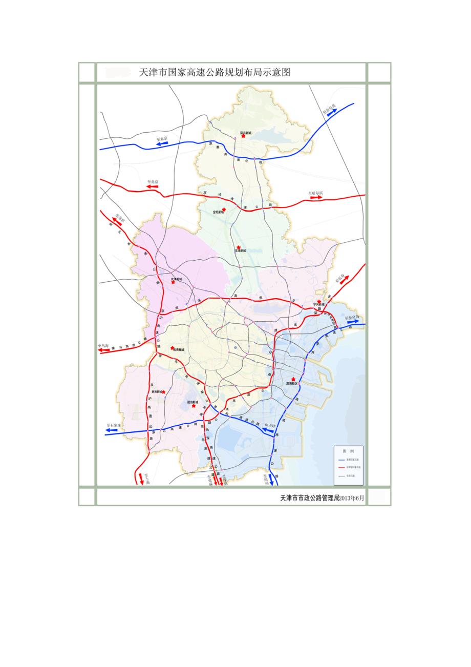 国家公路网规划天津境内段简介(文本+附图)_第3页