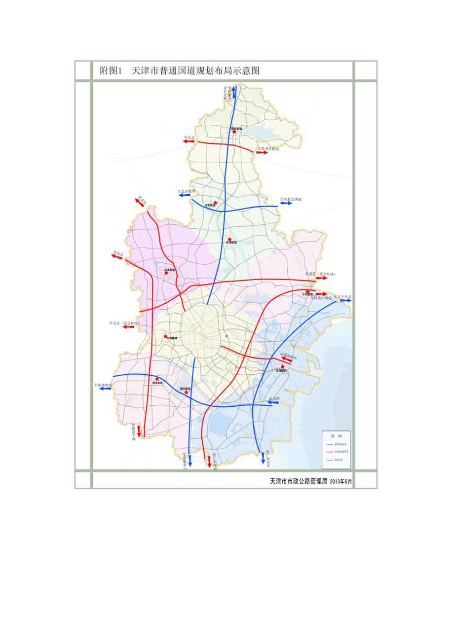 国家公路网规划天津境内段简介(文本+附图)_第4页