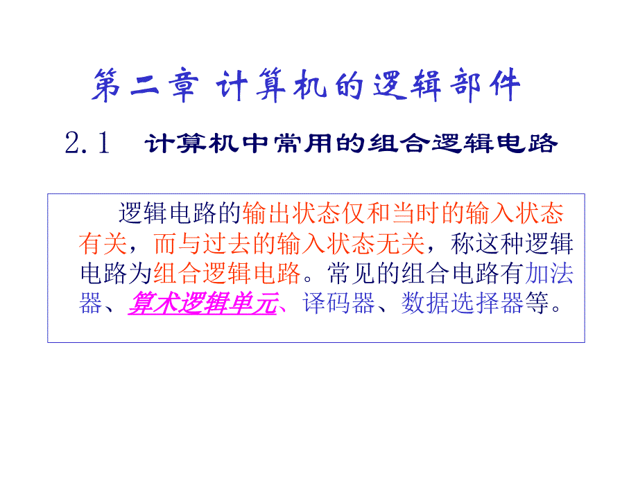 计算机的逻辑部件_第4页