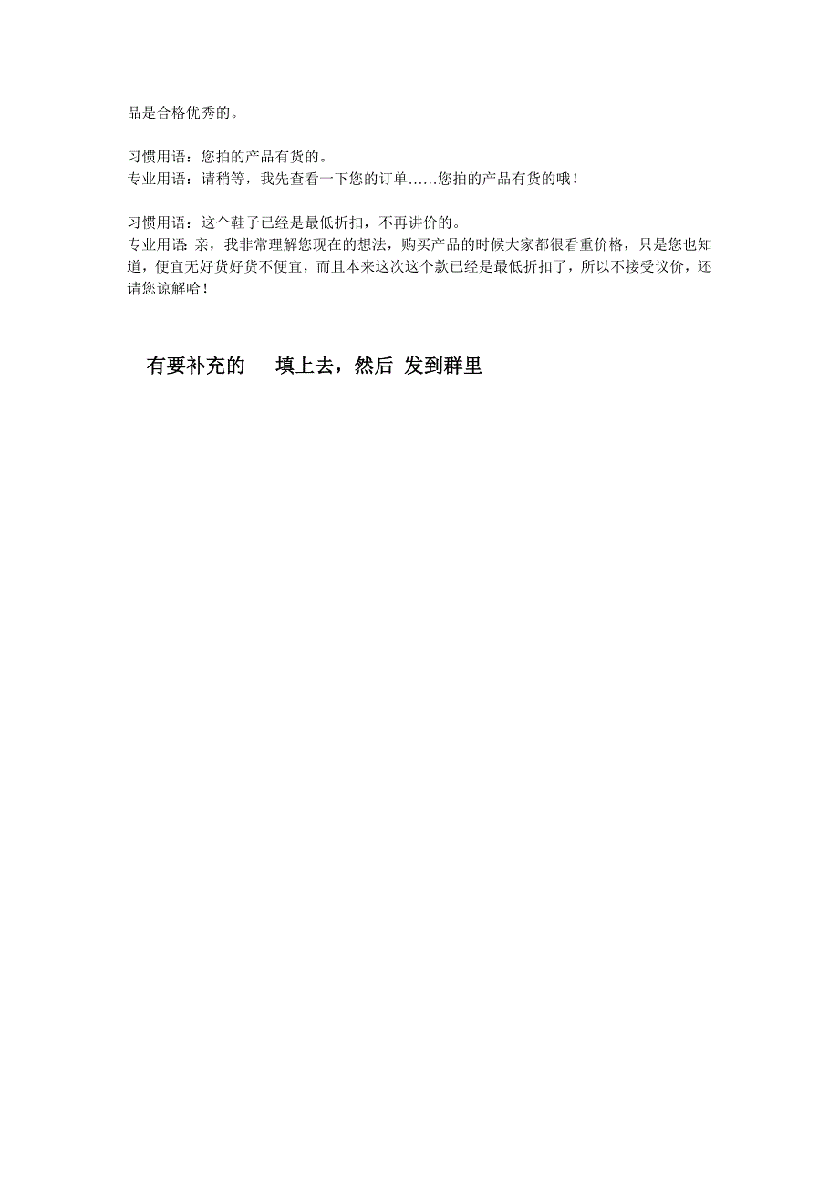 客服常用语的专业表达方式_第2页