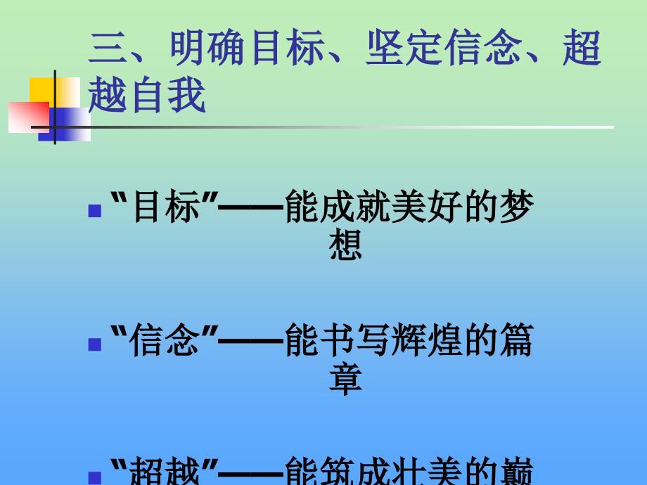 毕业班复习研讨会_第4页