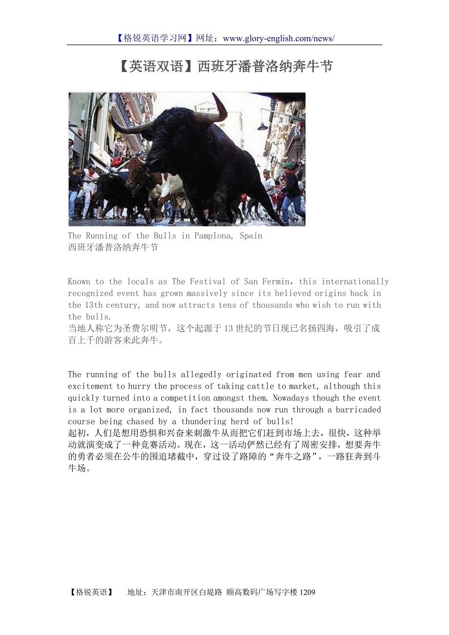【英语双语】西班牙潘普洛纳奔牛节_第1页