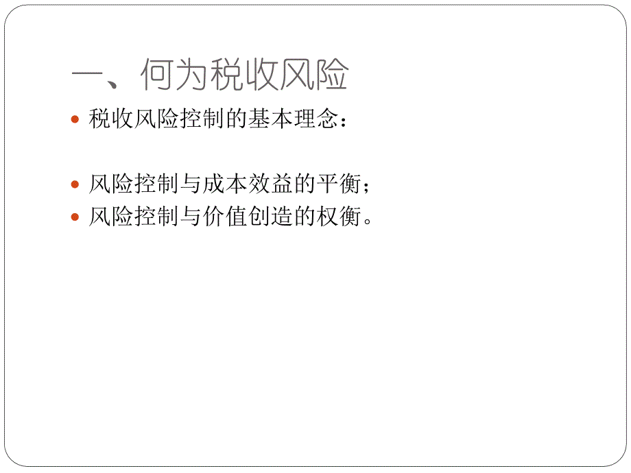 年度汇算清缴时的税收风险防范和纳税自查要点培训教材_第4页