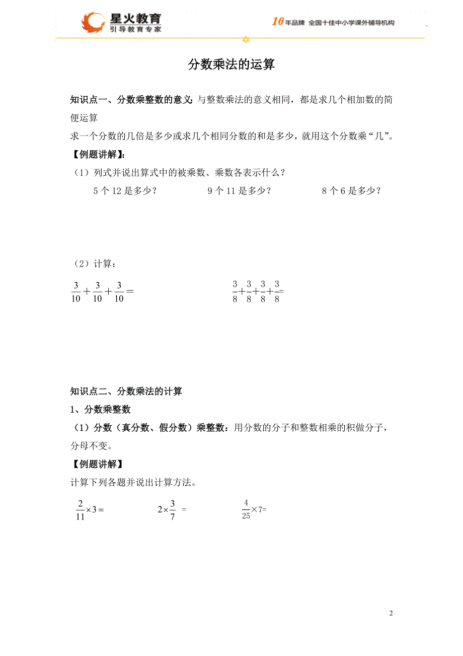 六年级上册预习第二单元分数的乘法_第2页