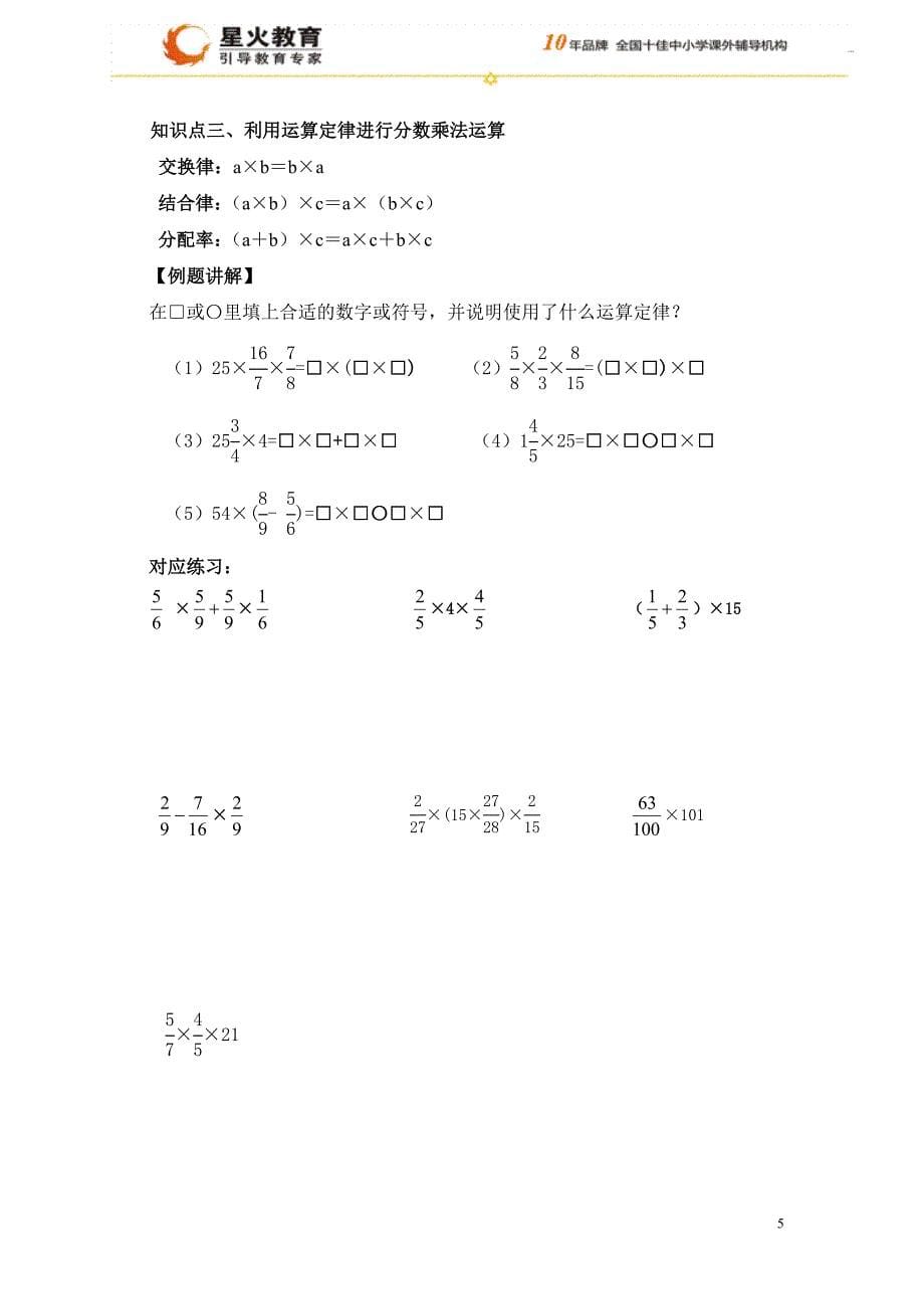 六年级上册预习第二单元分数的乘法_第5页