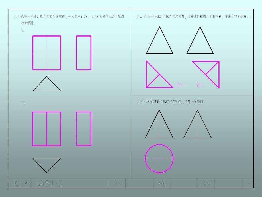 构型设计制图习题集答案(华工)1-2_第5页