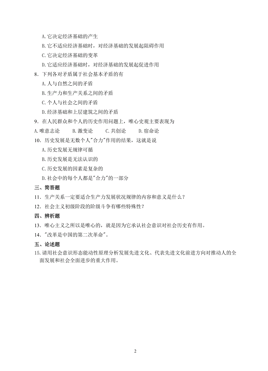 马克思习题答案四_第2页