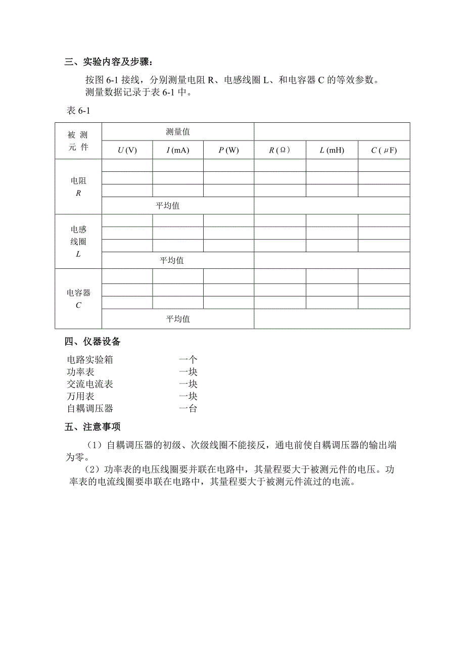 通信、测控(电路2)实验指导书_第2页