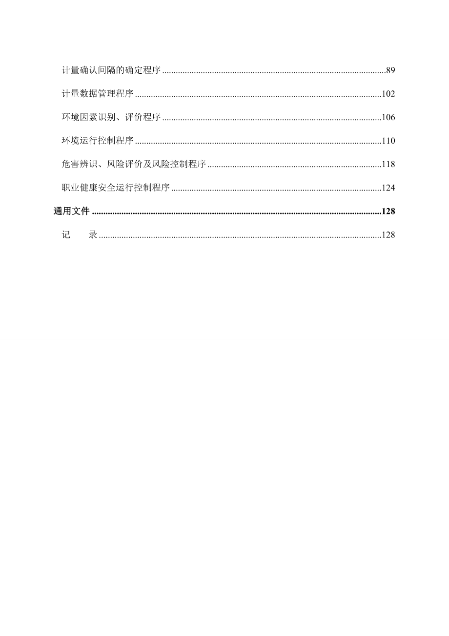 建筑企业管理体系程序文件_第3页