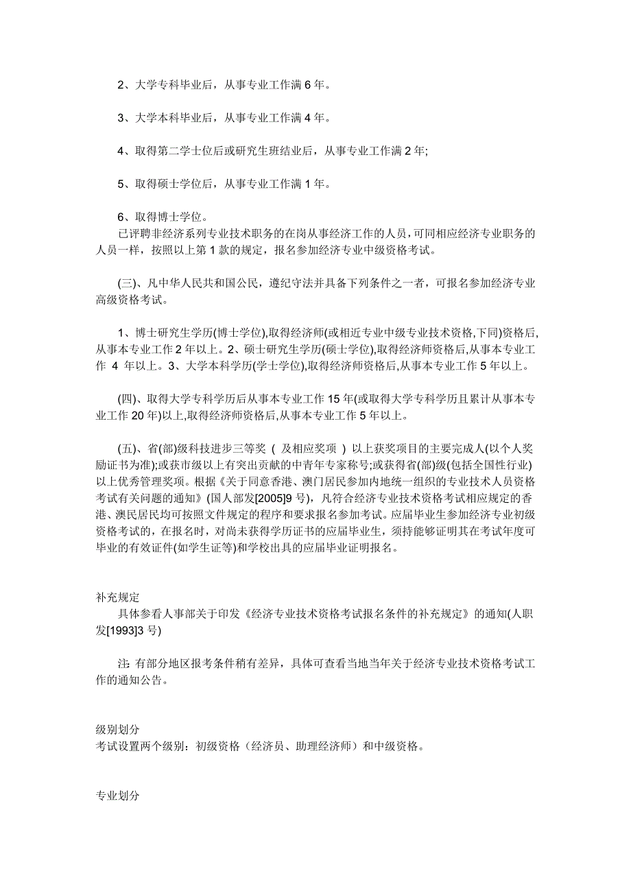 镇江市办理经济师证条件及专业与流程_第2页