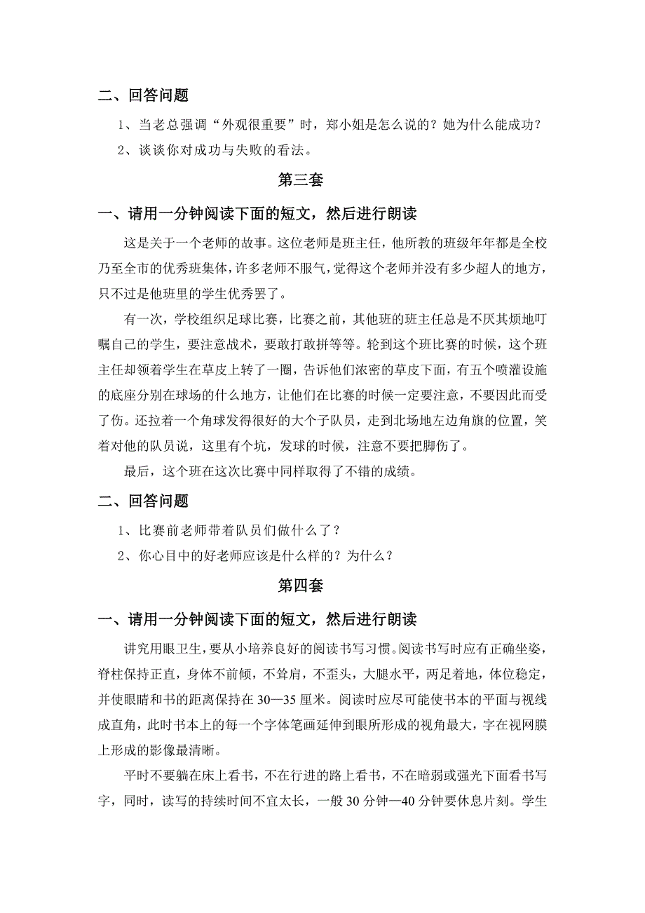 mhk三级模拟试题_第2页