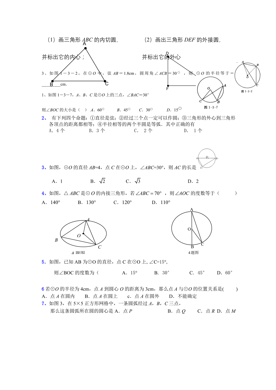 厦门中学圆周连_第2页