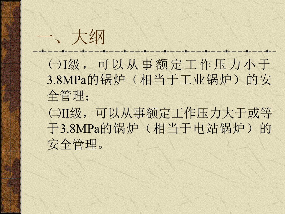 锅炉管理人员课件_第4页