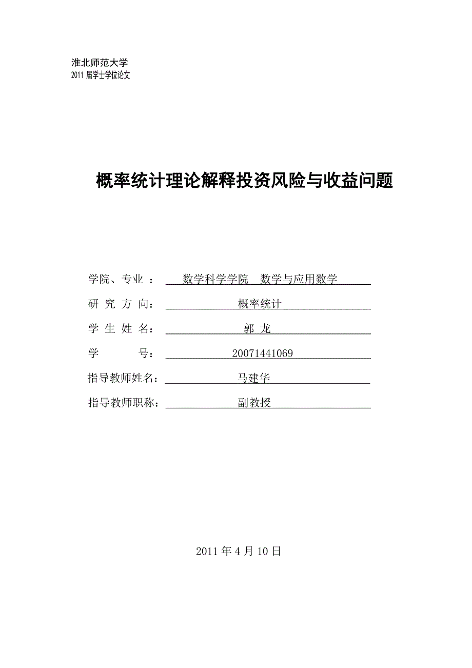 概率统计理论解释投资风险与收益问题2_第1页