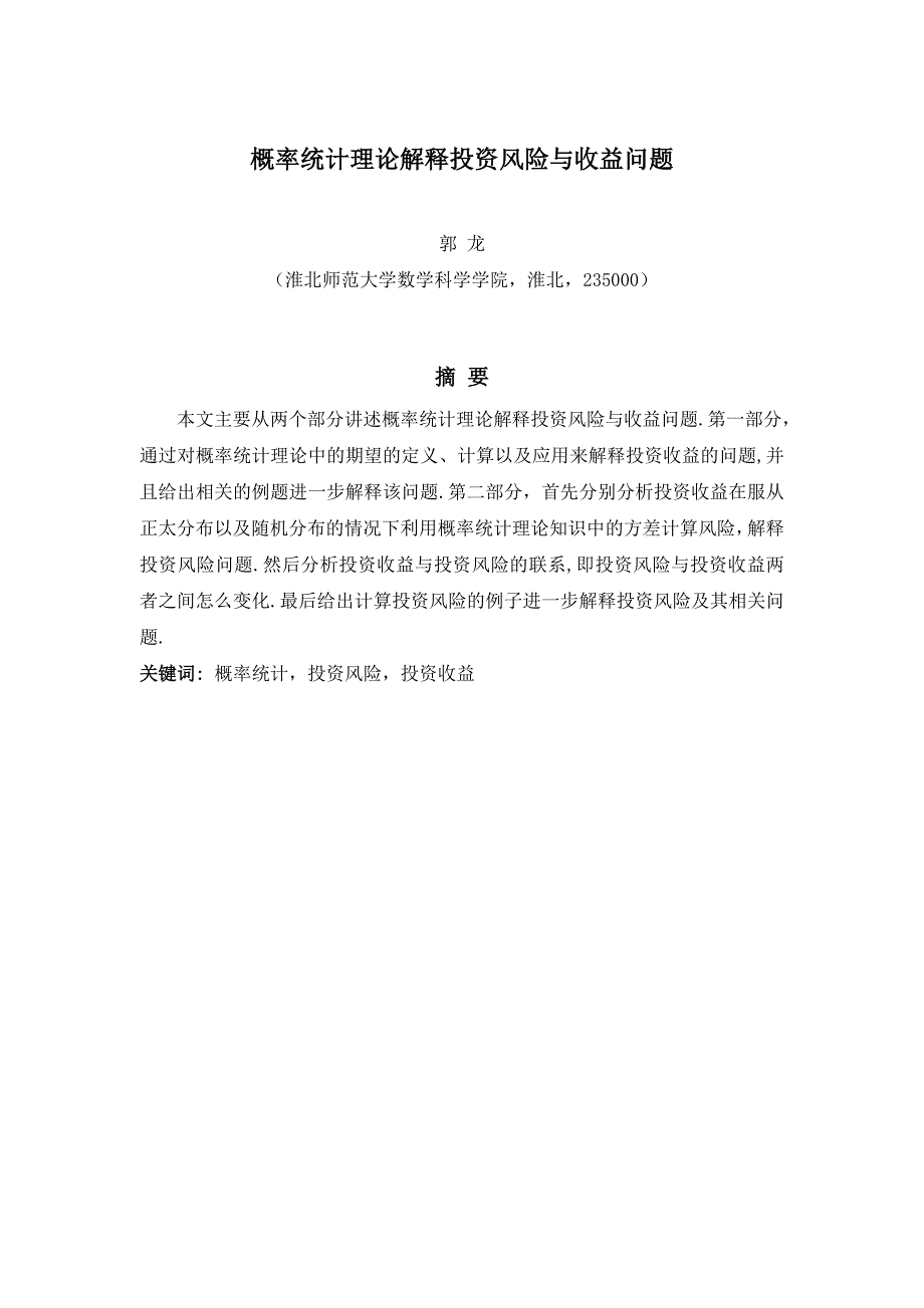 概率统计理论解释投资风险与收益问题2_第2页